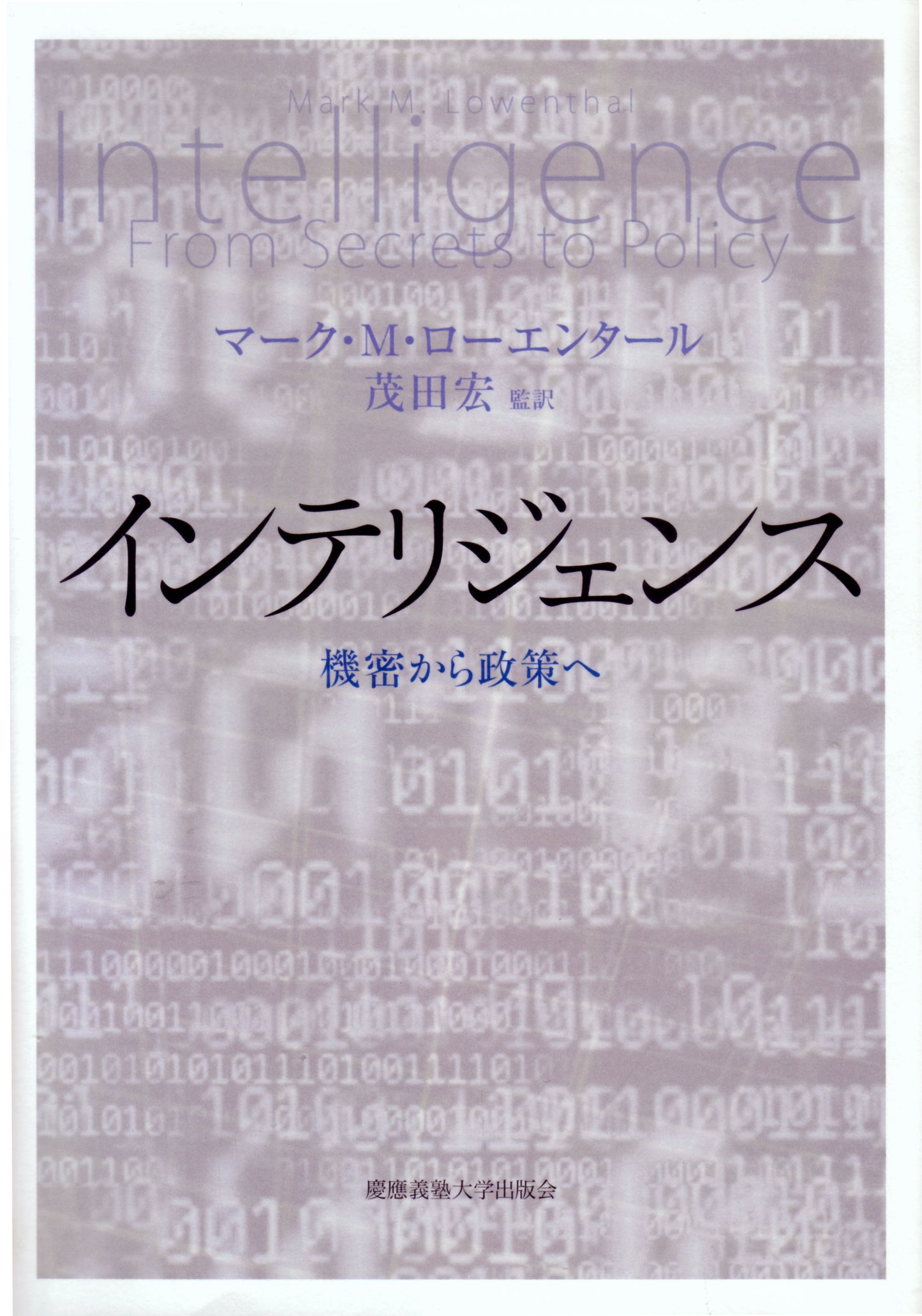 インテリジェンス