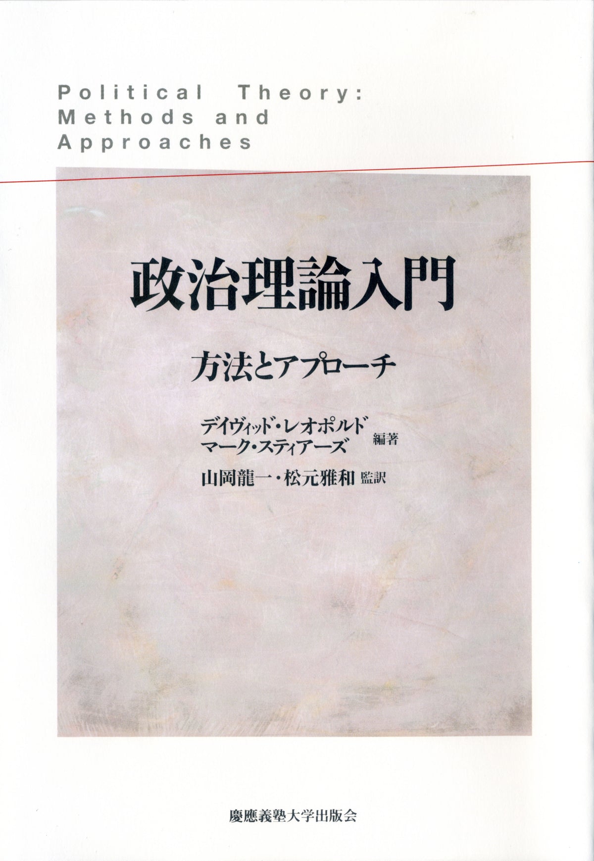 政治理論入門