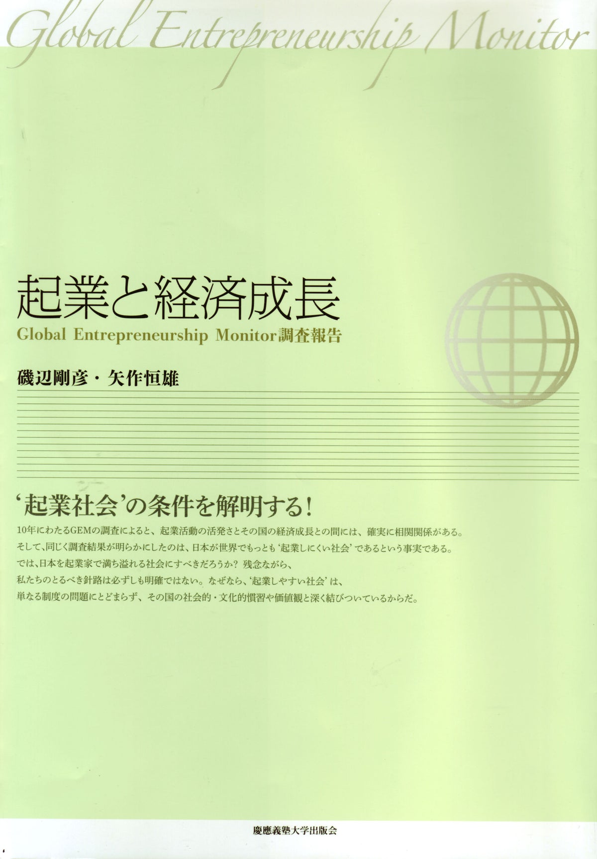 起業と経済成長