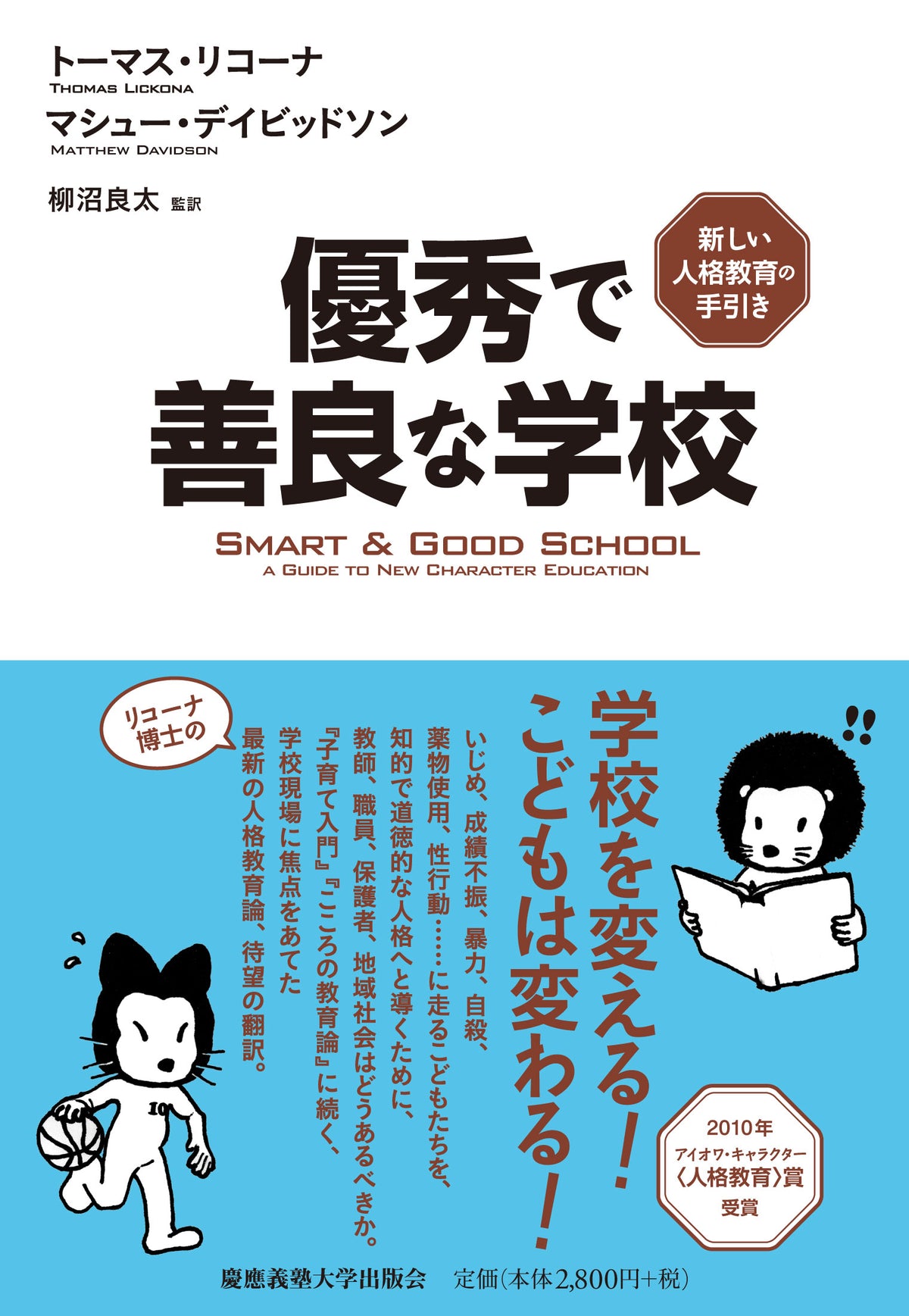 優秀で善良な学校