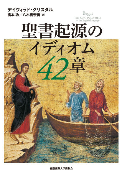 聖書起源のイディオム 42章