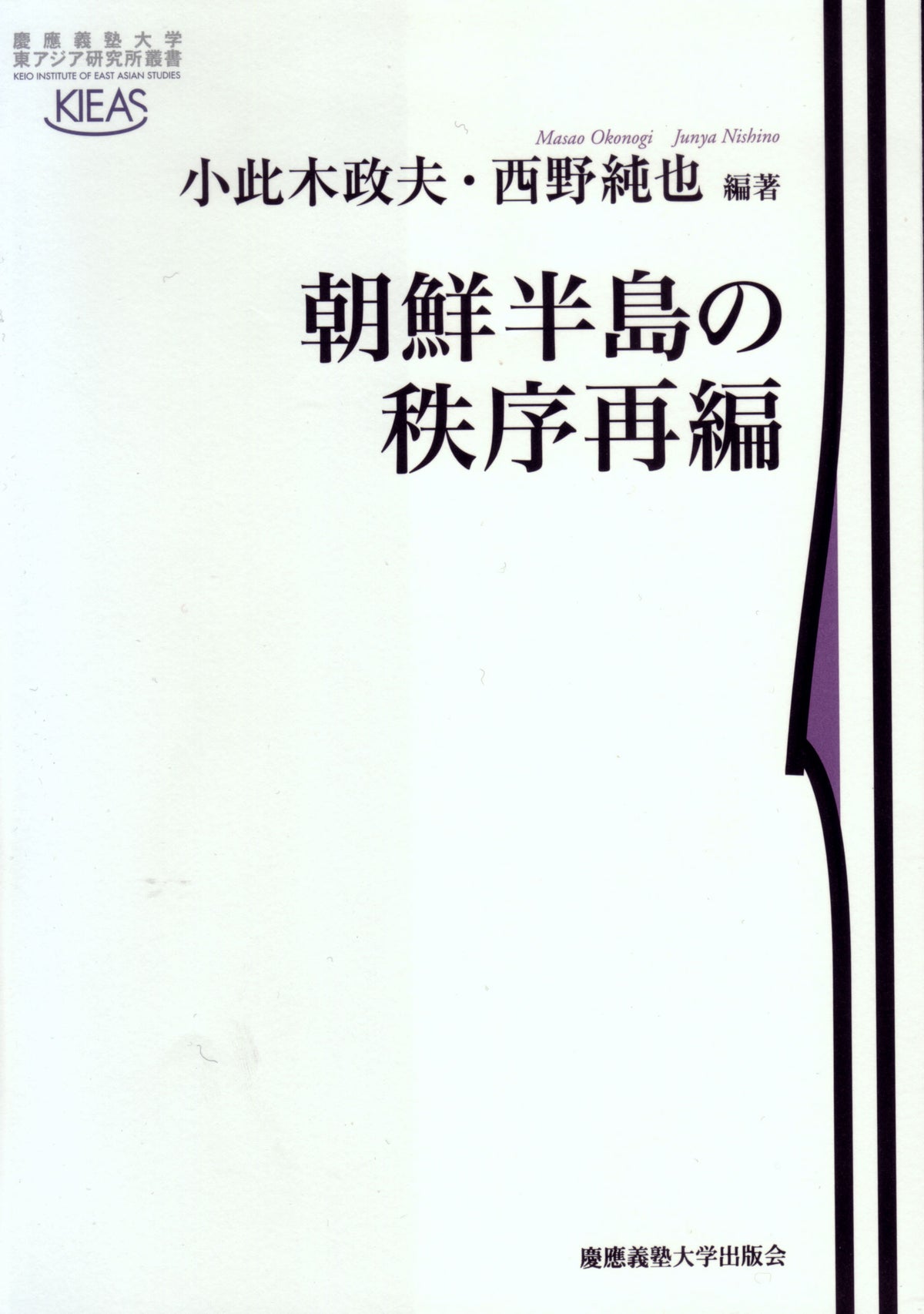 朝鮮半島の秩序再編