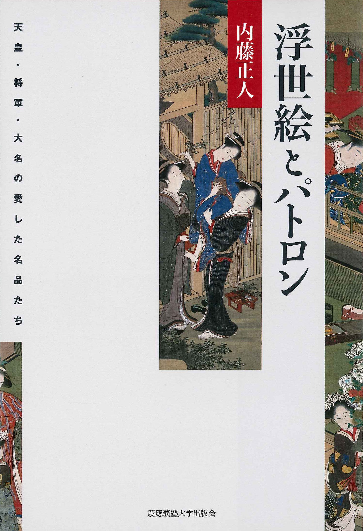 浮世絵とパトロン