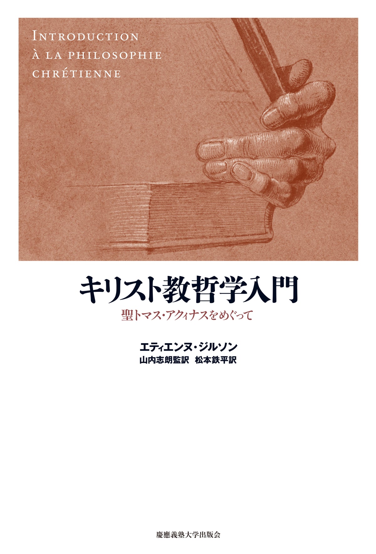 キリスト教哲学入門