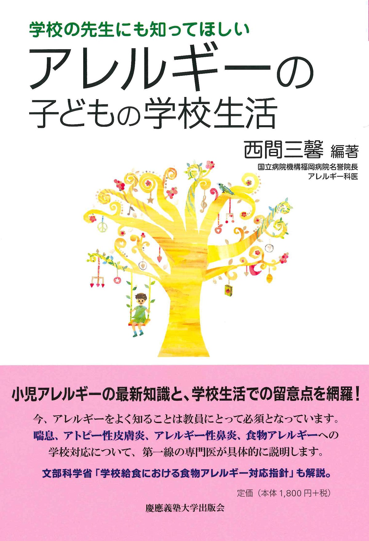 学校の先生にも知ってほしい アレルギーの子どもの学校生活