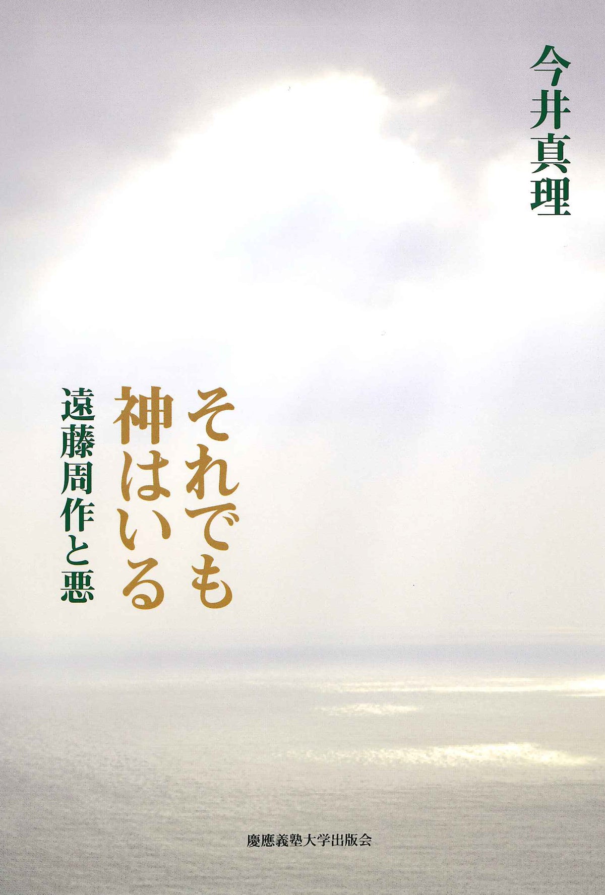 それでも神はいる