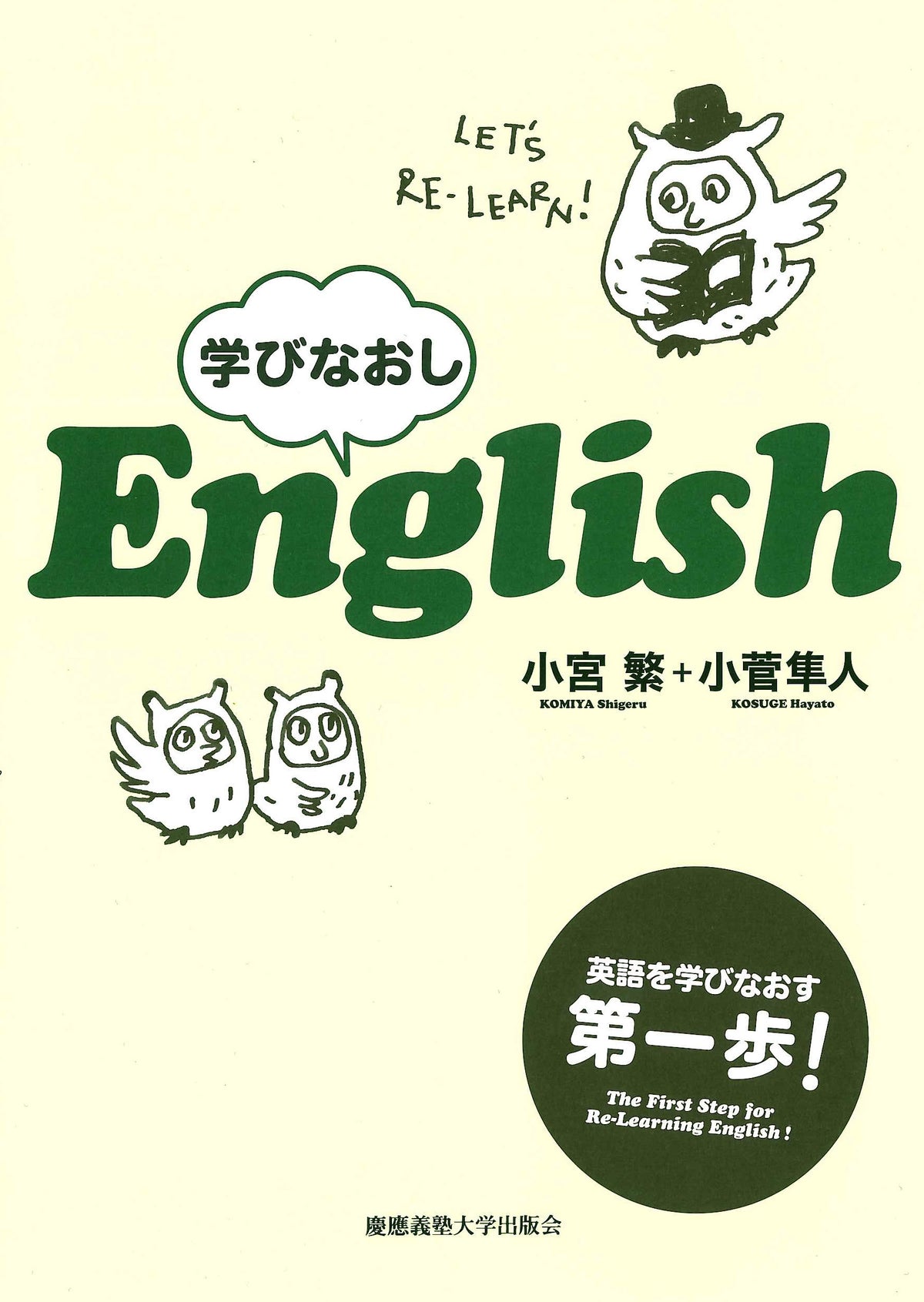 学びなおしEnglish