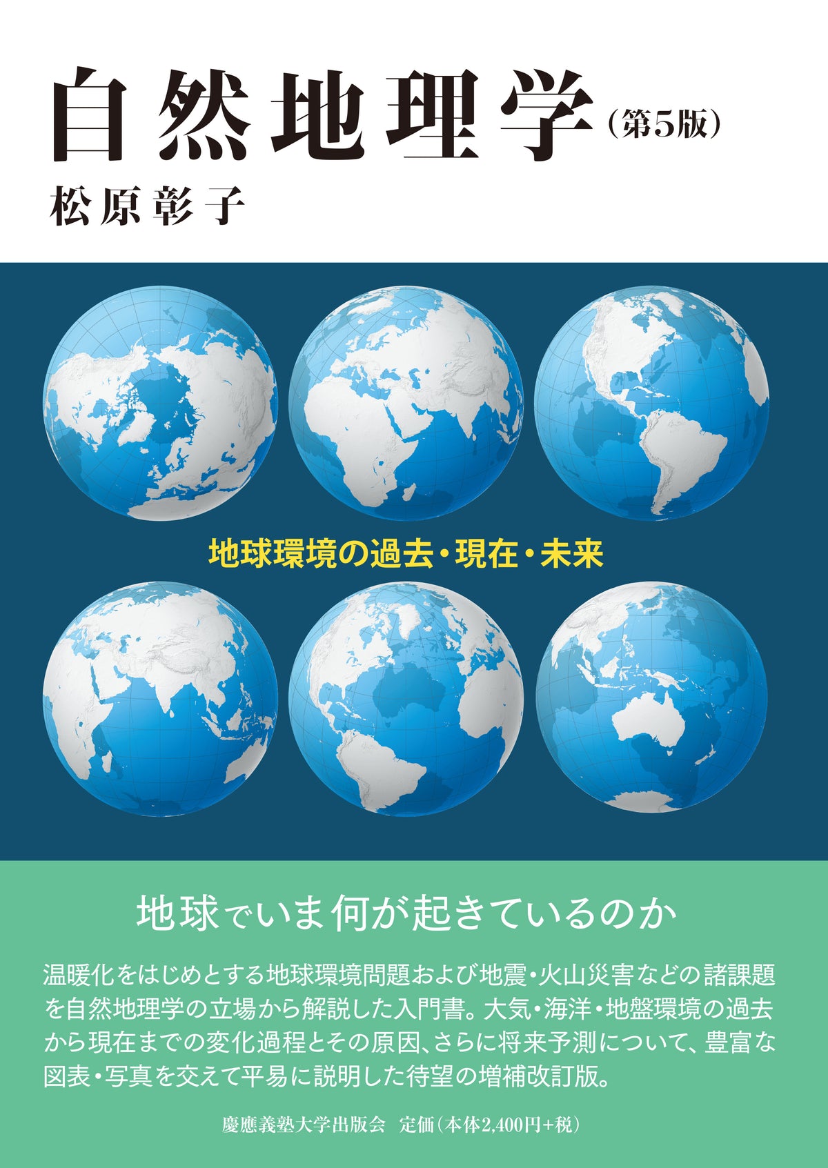 自然地理学（第５版）