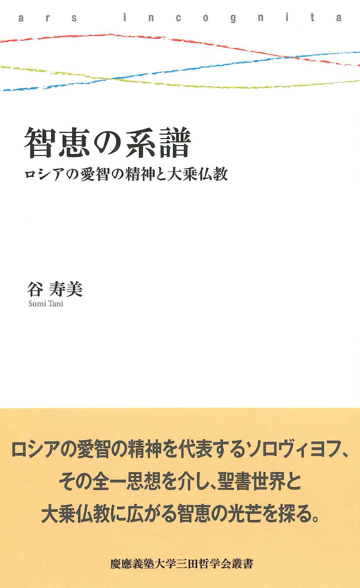 智恵の系譜