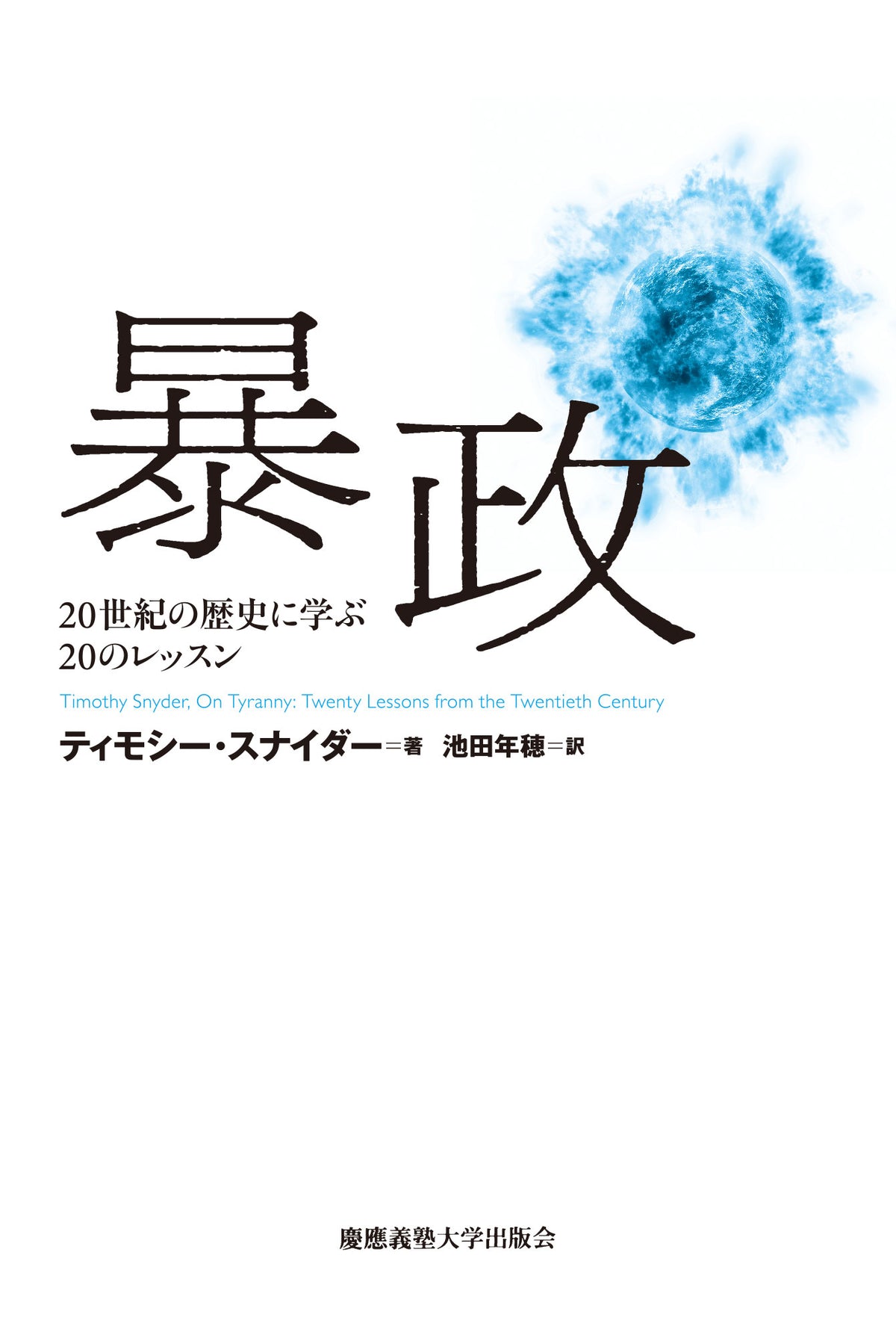暴政