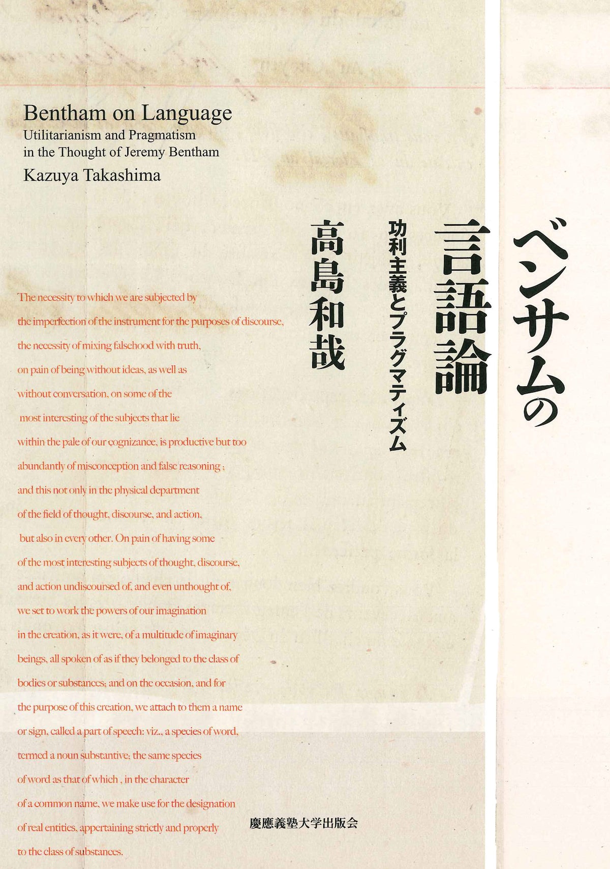 ベンサムの言語論
