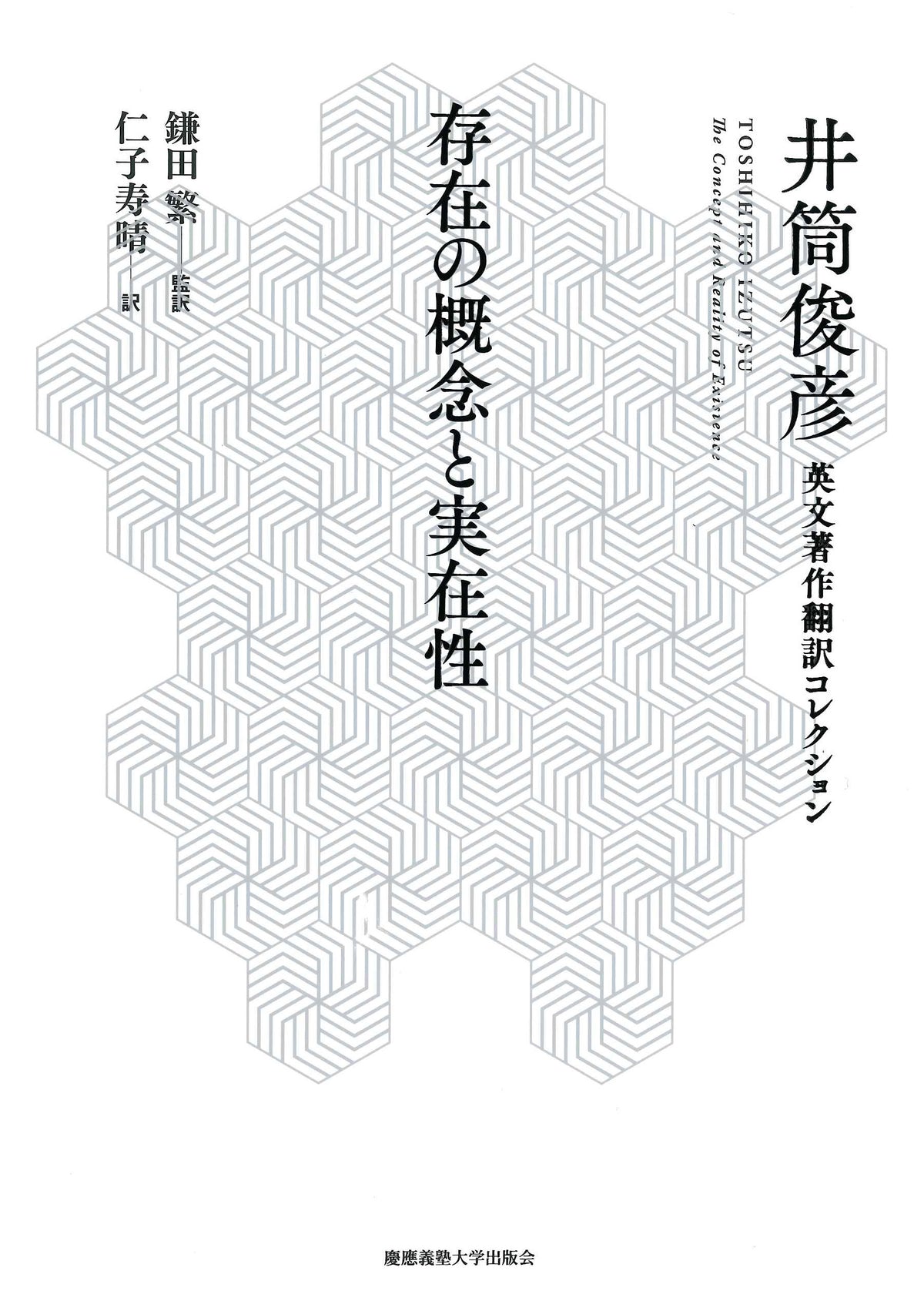 存在の概念と実在性
