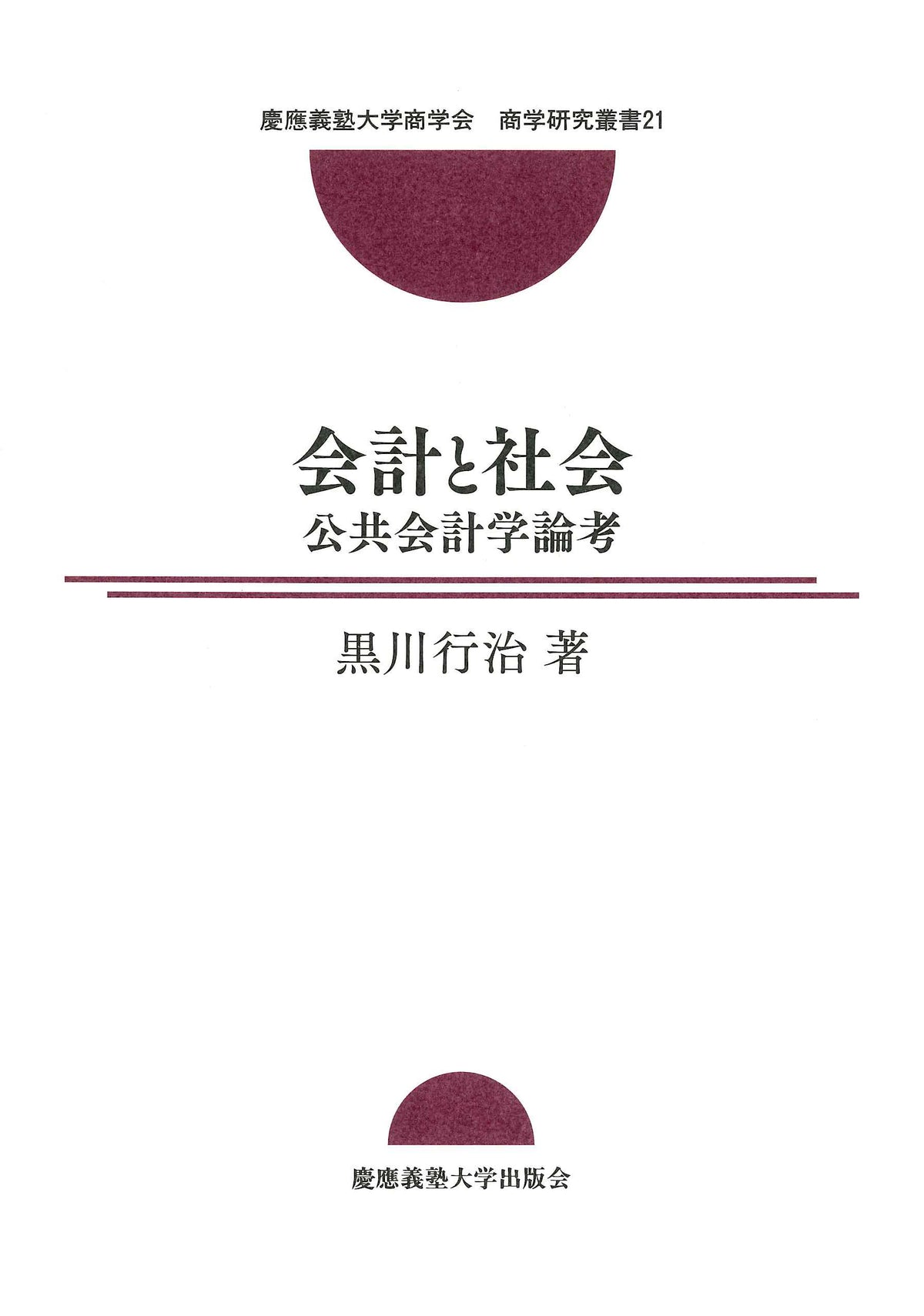 会計と社会