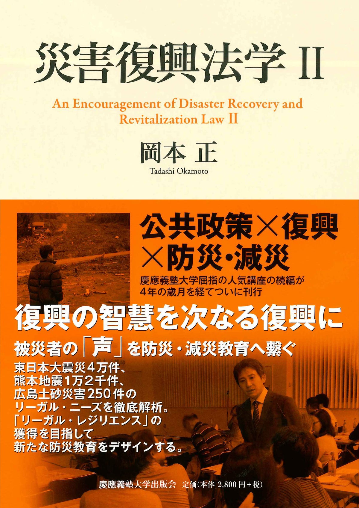 災害復興法学II