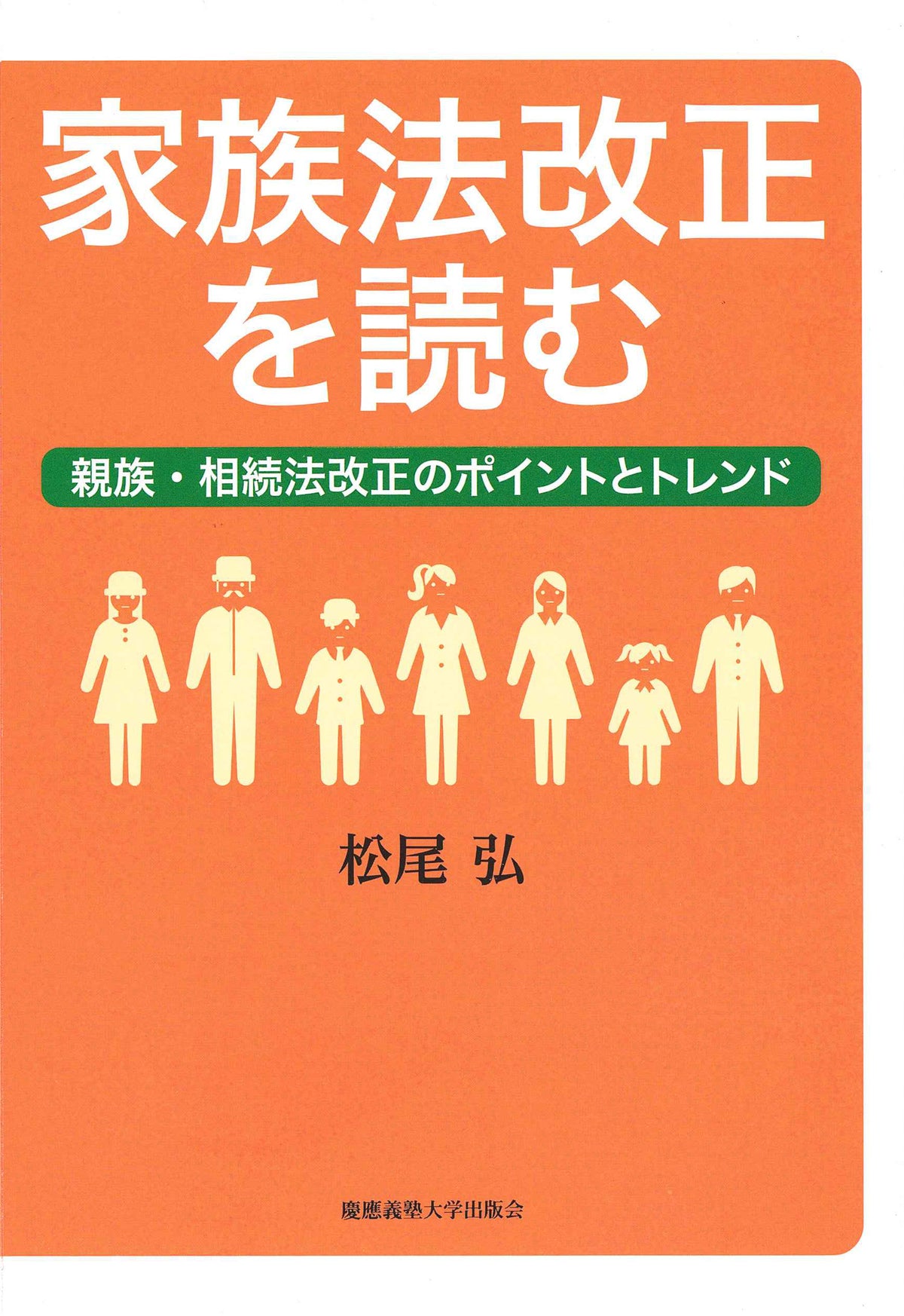家族法改正を読む