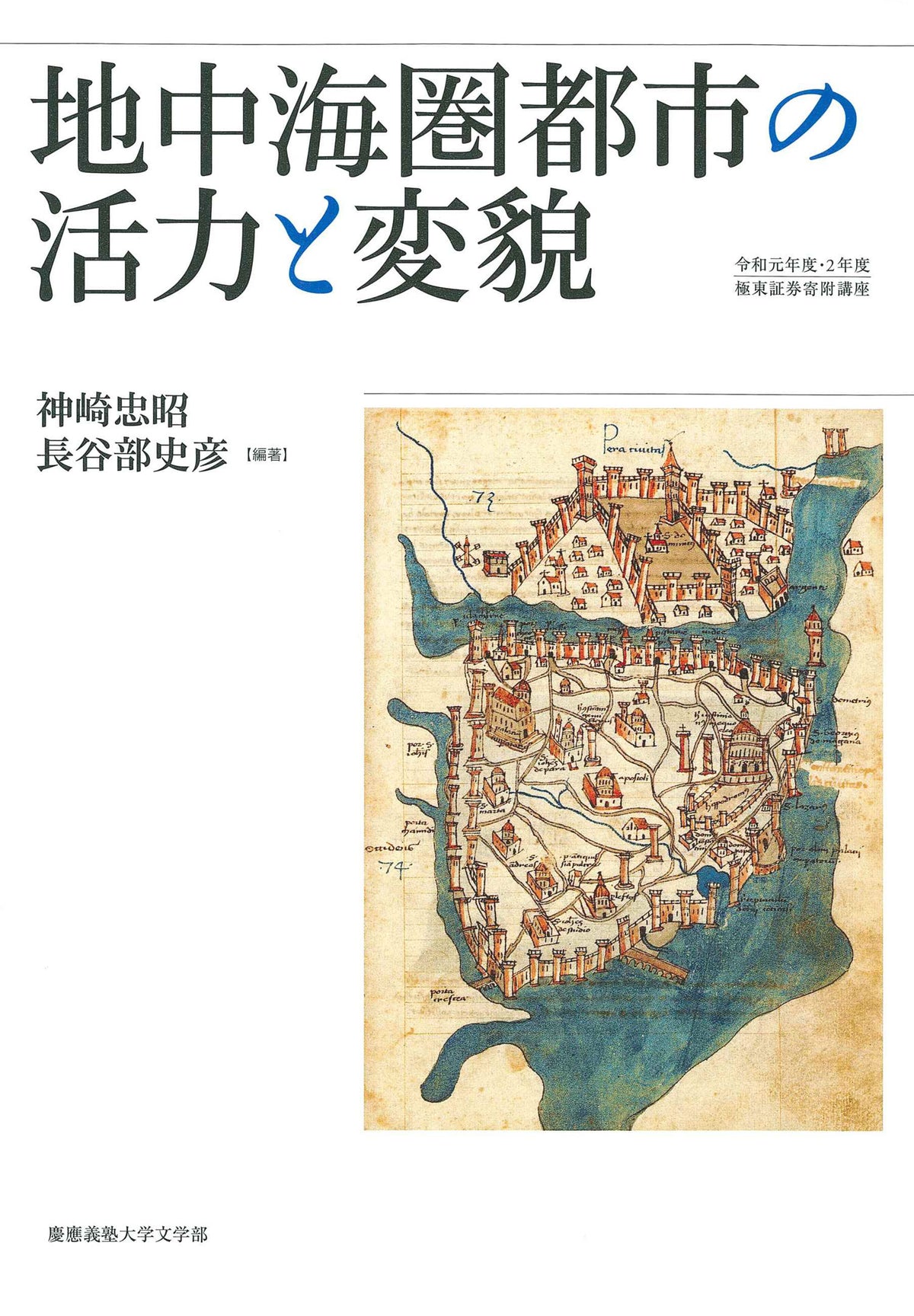 地中海圏都市の活力と変貌