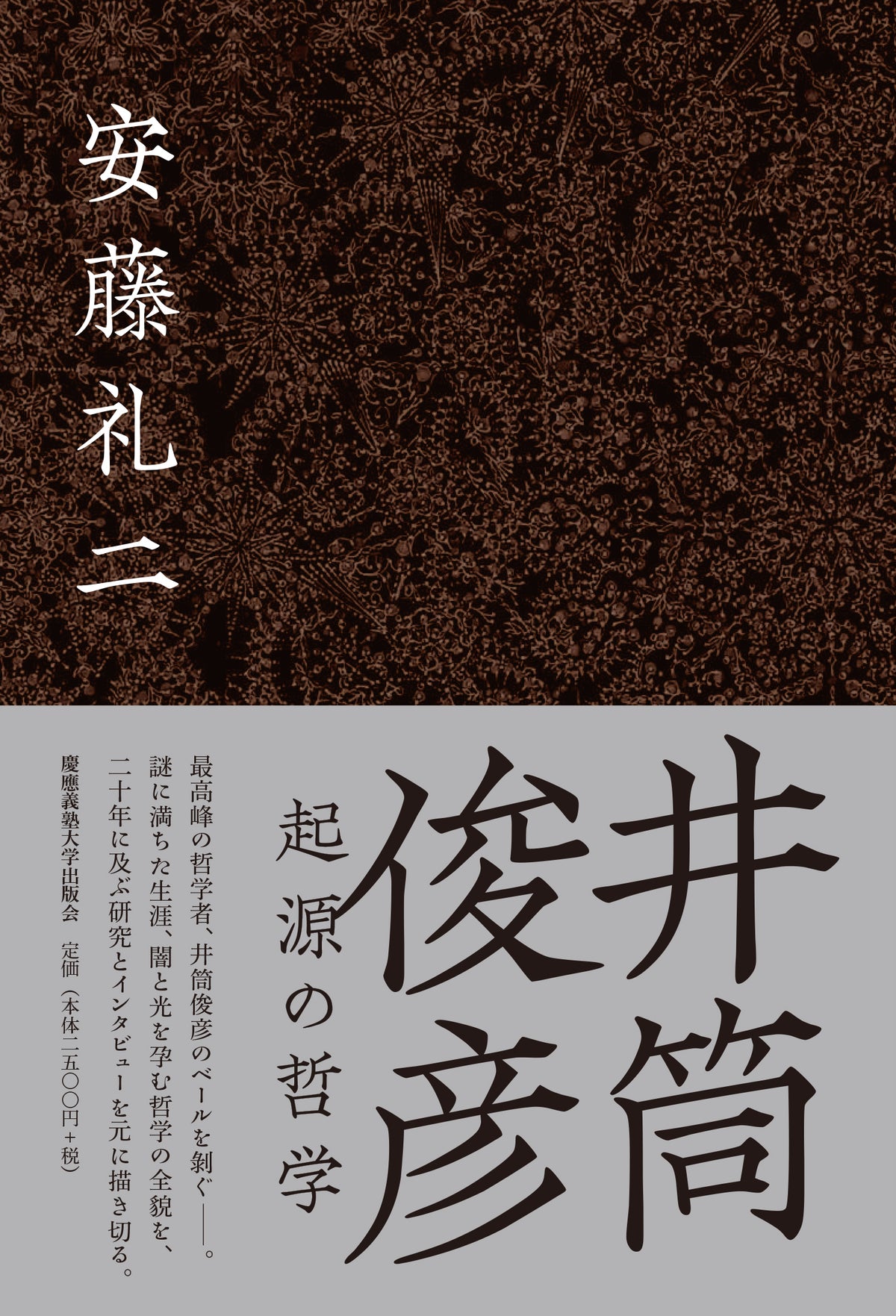 井筒俊彦 起源の哲学
