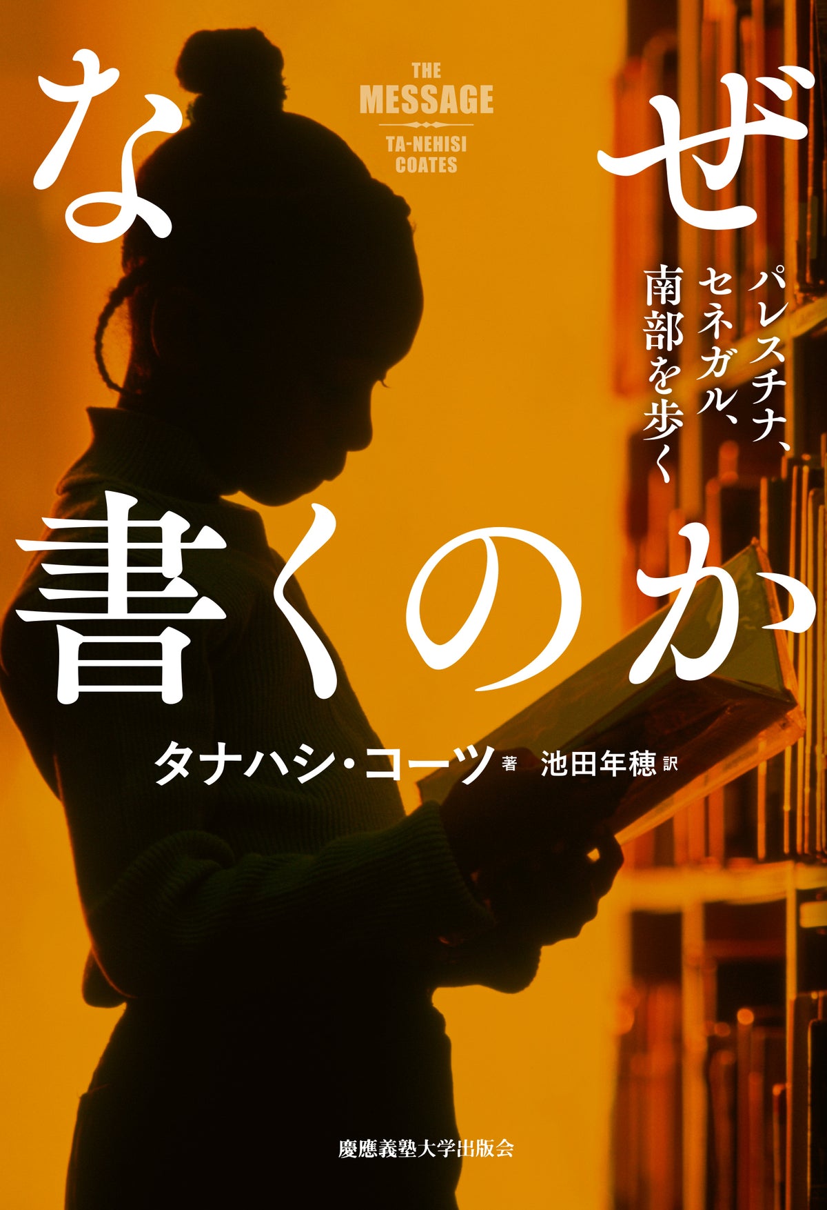 なぜ書くのか