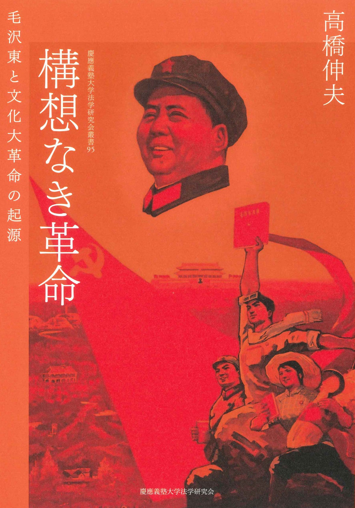 構想なき革命