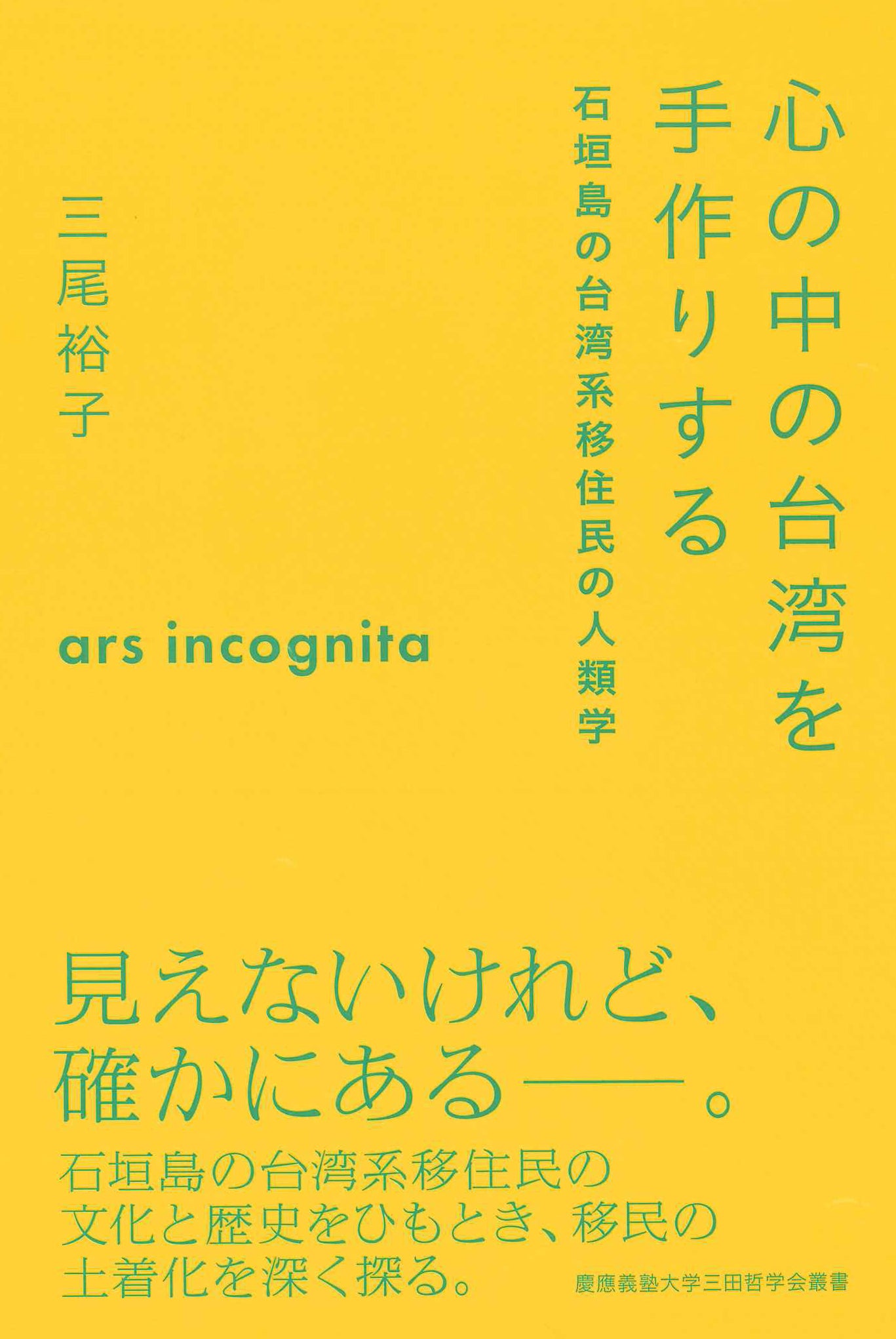 心の中の台湾を手作りする