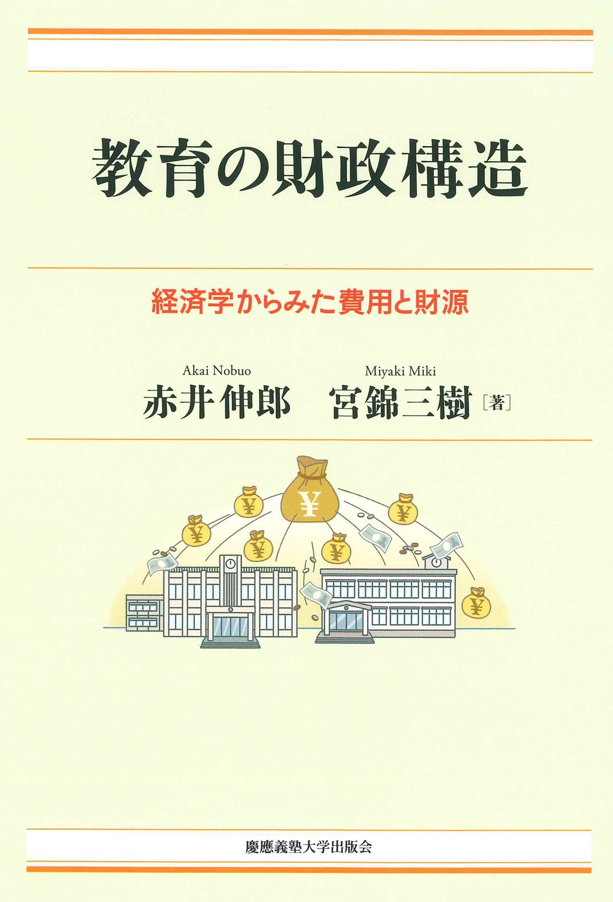 教育の財政構造