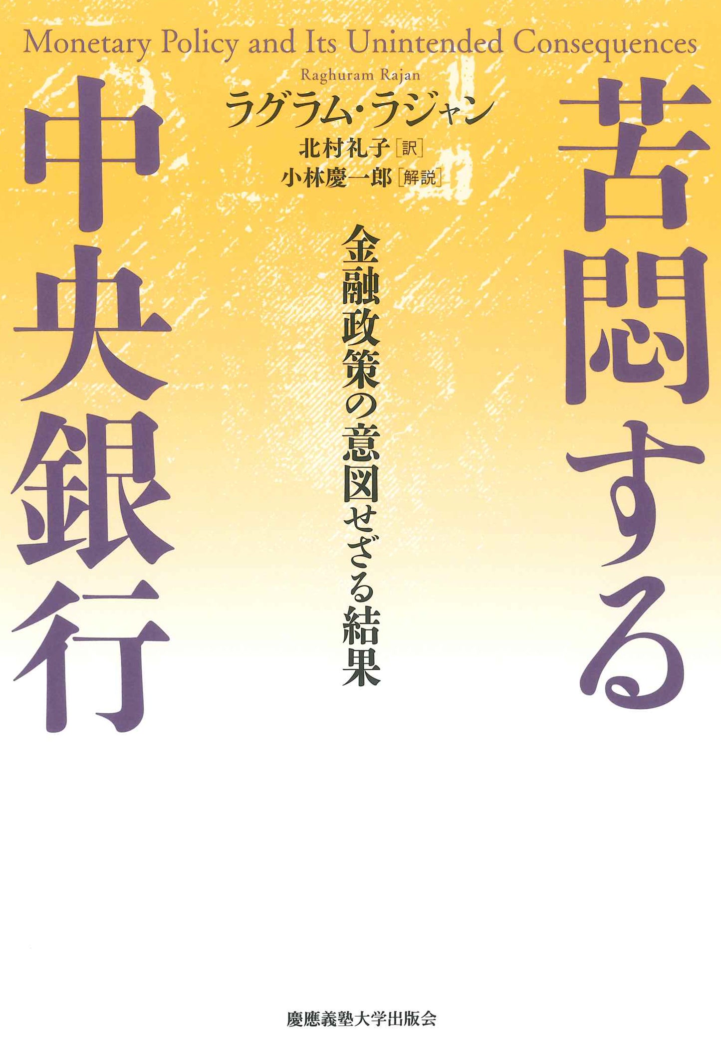 苦悶する中央銀行