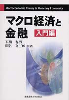 マクロ経済と金融