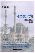 イスタンブル