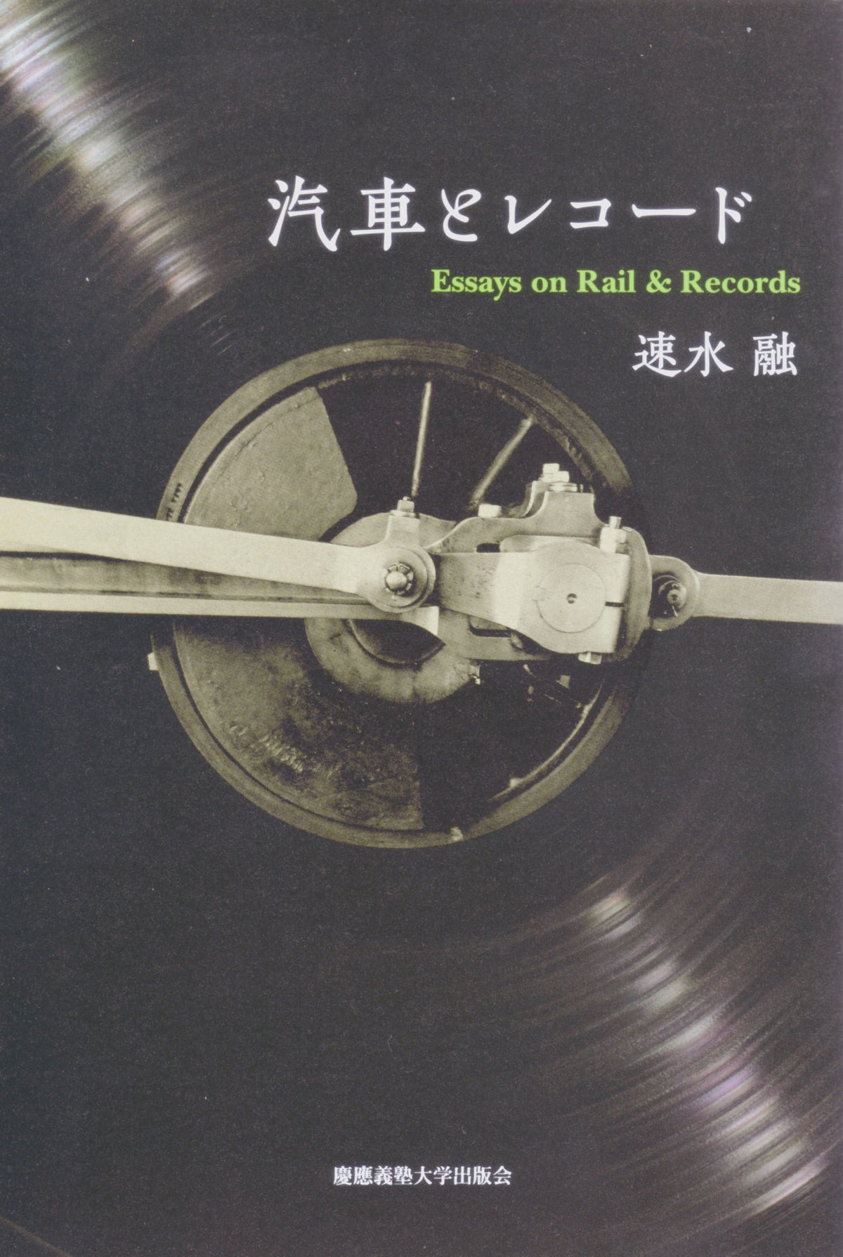 汽車とレコード
