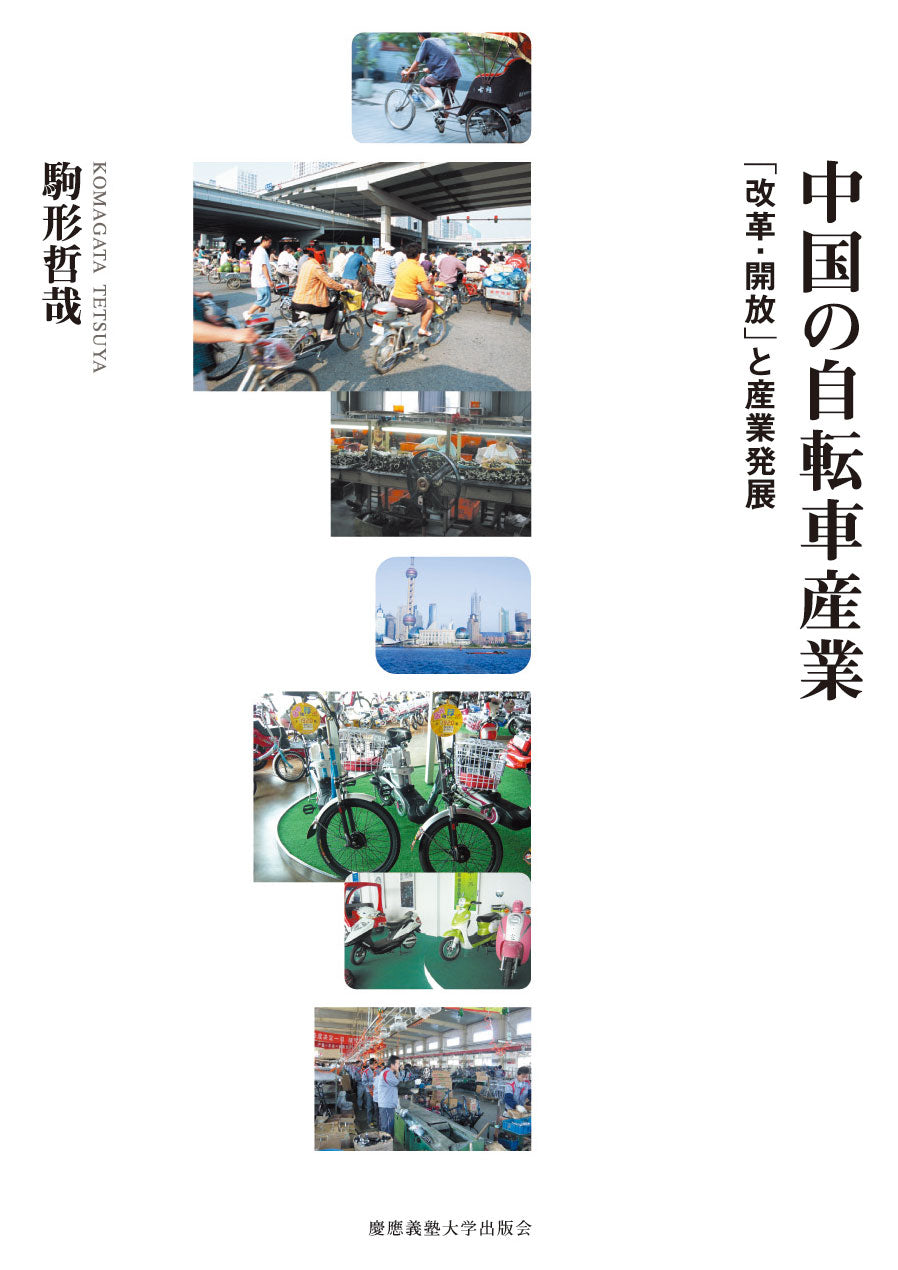 中国の自転車産業