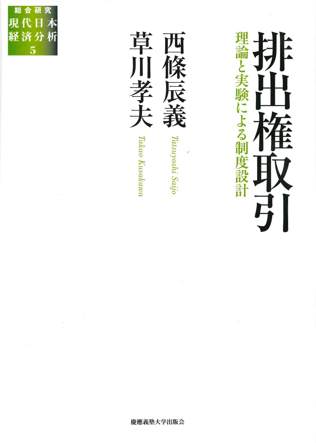 排出権取引