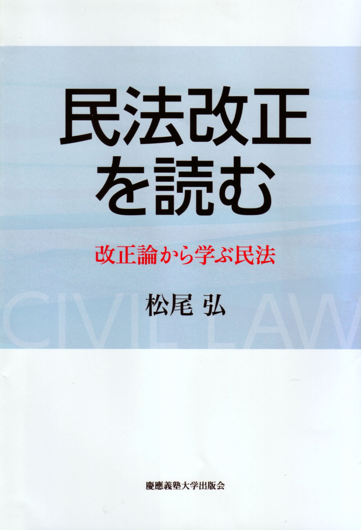 民法改正を読む