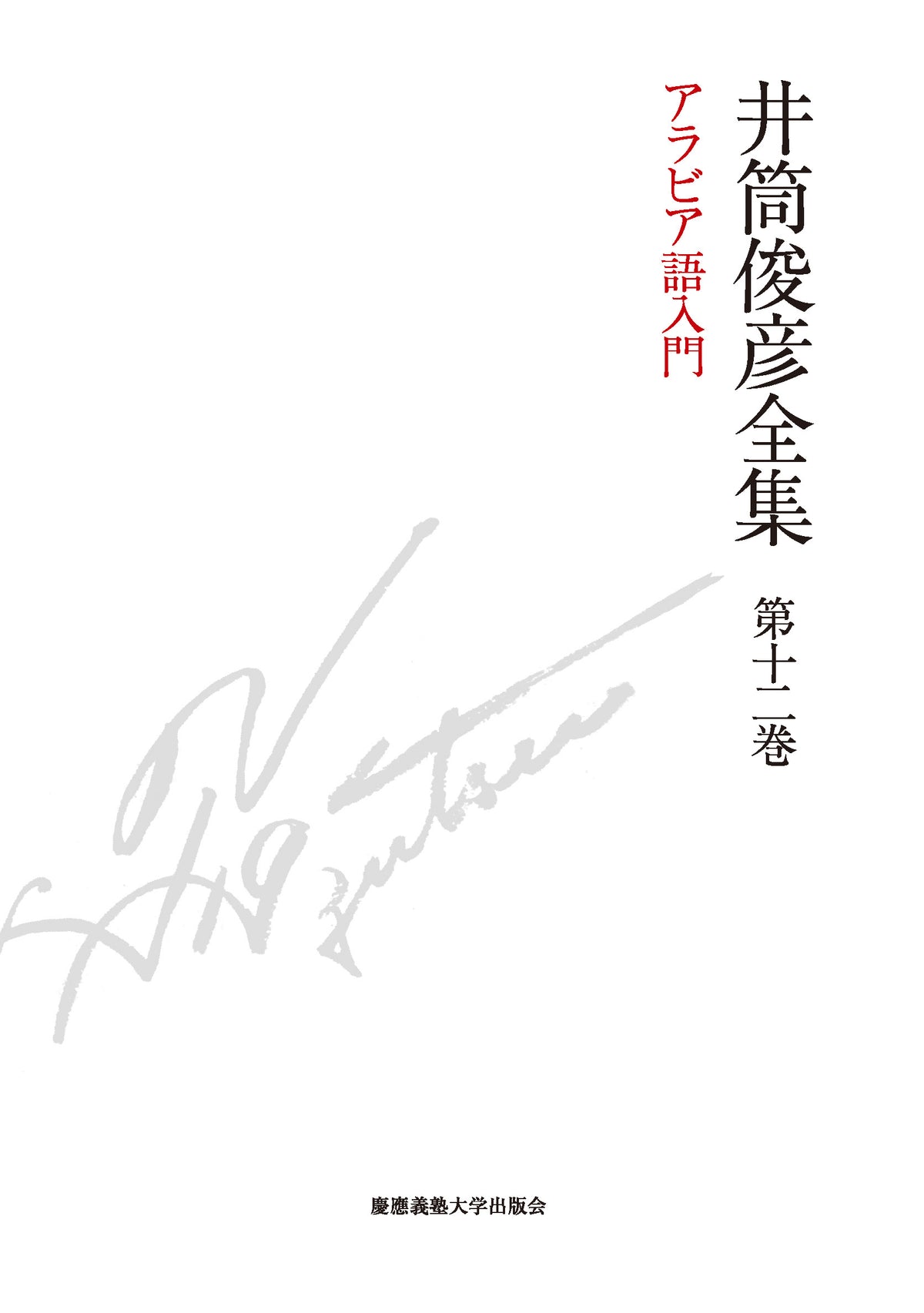 アラビア語入門