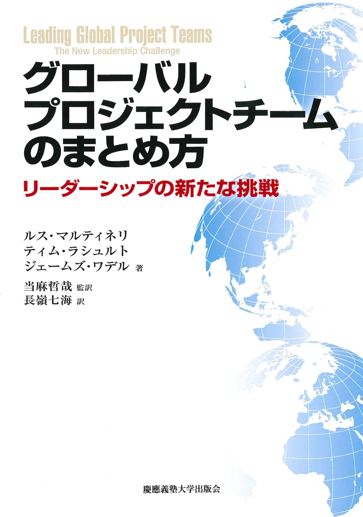 グローバルプロジェクトチームのまとめ方