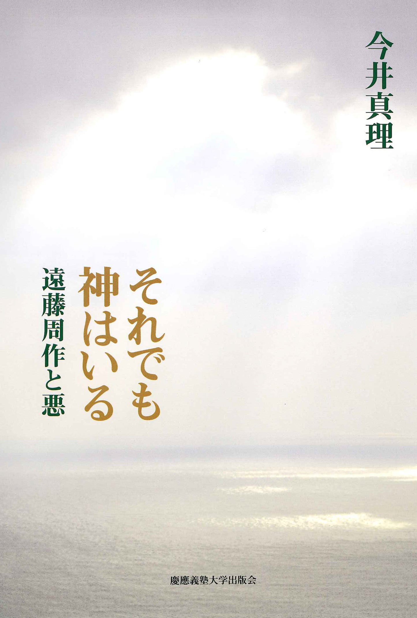 それでも神はいる