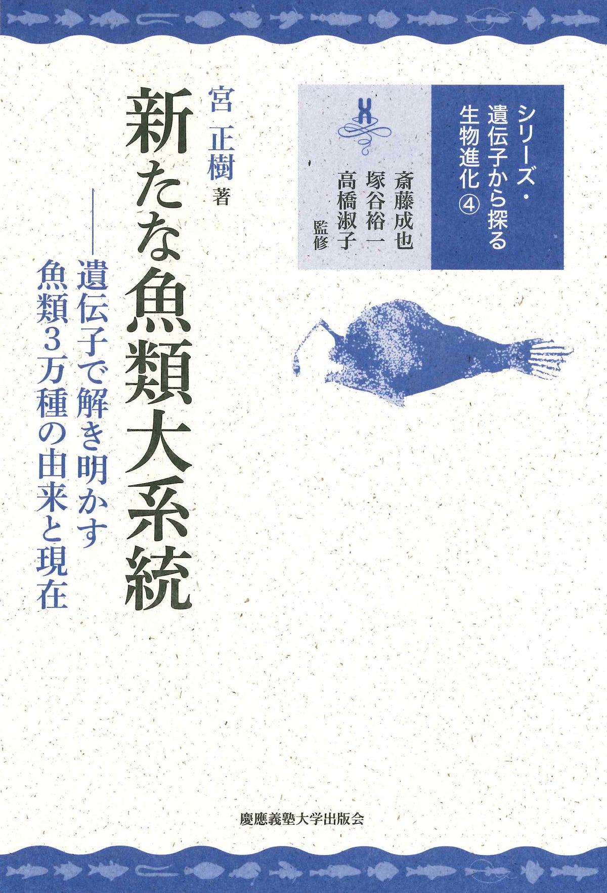 新たな魚類大系統