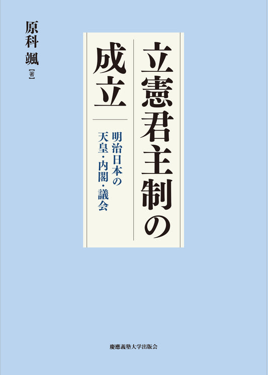 立憲君主制の成立