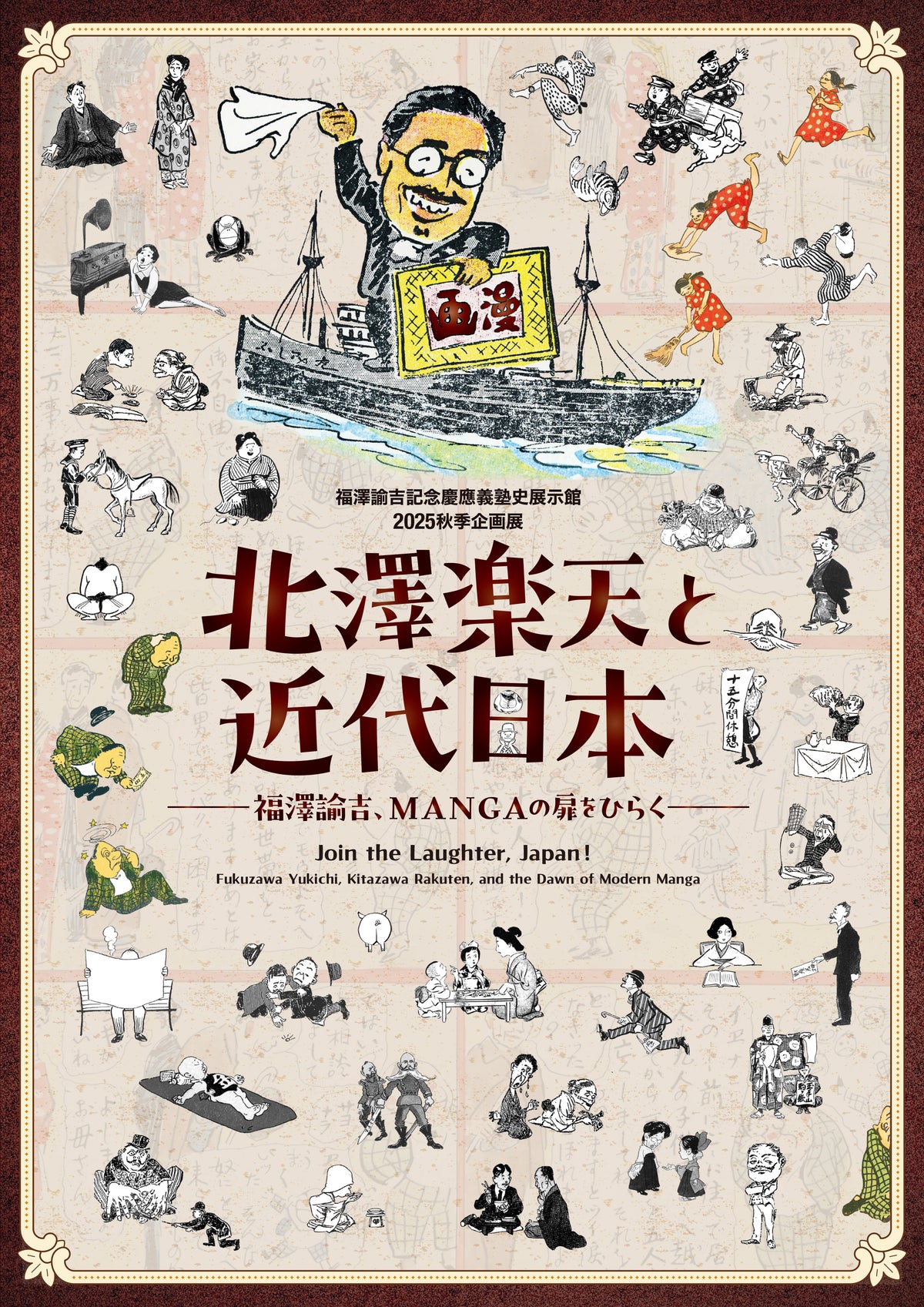 北澤楽天と近代日本