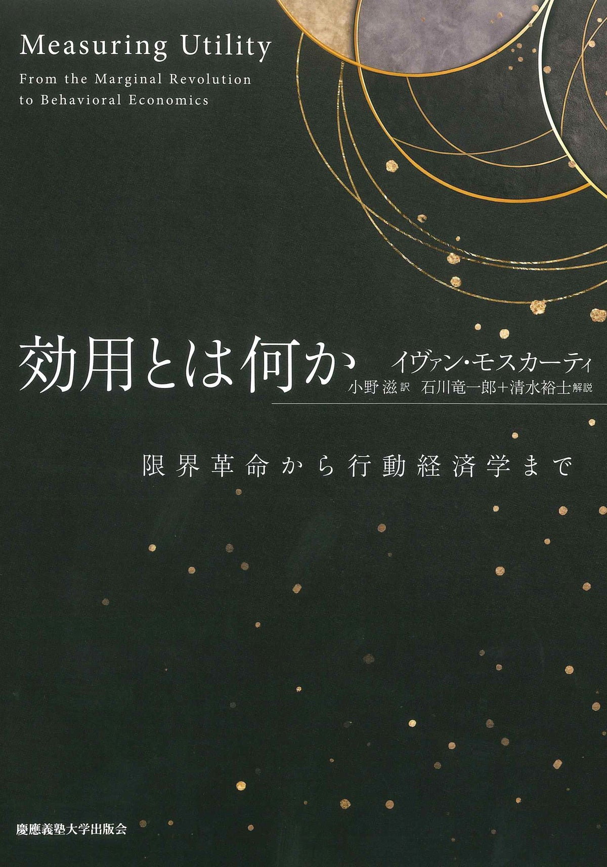 効用とは何か